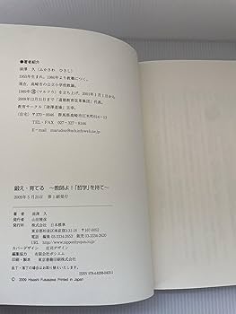 Amazon.co.jp: 鍛え・育てる: 教師よ!「哲学」を持て : 深澤 久: 本